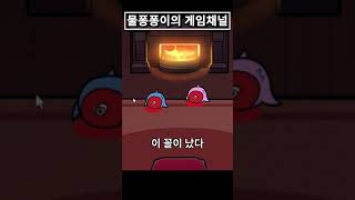 100판 해도 안 나올 역대급 덕몽어스 플레이!!