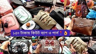 মিরপুর-১০ হোপ মার্কেট থেকে পার্টি ও সাইড ব্যাগ কিনুন মাত্র ১৫০ টাকায়#minivlog #shoopingvlog