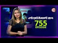 বিনোদনের খবর | Entertainment 24 | EP-755 | 19 September 2024 | Channel 24 Entertainment