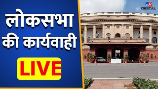 लोकसभा की कार्यवाही Live | Adhir Ranjan Chowdhury I Parliament Live | Lok Sabha | #TV9D