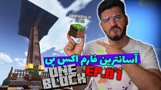 Oneblock EP 07 , قسمت هفتم   , آتیشم زدن , EASY MOB XP FARM