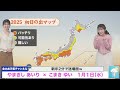 【山岸愛梨】【駒木結衣】【山口剛央】日本一早いお天気情報。最後はチャンチャン♩