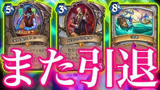 泥棒と破壊でまたお相手を引退に追い込んでしまいました【ハースストーン/Hearthstone】