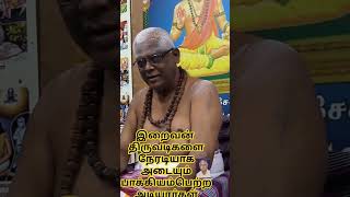 இறைவன் திருவடிளை நேரடியாக அடையும் பாக்கியம் பெற்றவர்கள் அடியார்களே