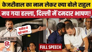 Rahul Gandhi Delhi Speech: दिल्ली रैली में राहुल का जबरदस्त भाषण | Kanhaiya Kumar | INDIA Alliance