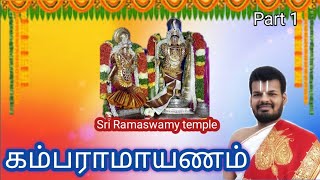 கம்பராமாயணம் | பாலகாண்டம் | Dr. VENKATESH UPANYASAM