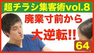 集客に成功できるチラシの作り方とコツ Part.８　同業者の推薦文を入れる理由と声を集める方法