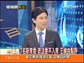 總編輯時間20121116》十八大人事安排有深意　王綽中點評 2