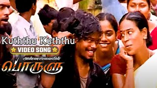 Kuththu Kuththu Video Song in Annamalain Porulu Movie | Porulu Elumalai, Seetha Karolin | Video Song