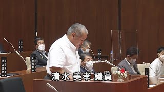 大洲市議会令和４年６月定例会　質疑・質問　清水美孝議員