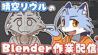 【Blender】256fesにアバター作りで参加したい！！ - コピー(2)【VRCアバター】