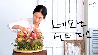 플라워레슨 517 가을 맞이_디자인 테이블 센터피스 🧡🍂🍊🍁 Flower lesson 517 Pre-fall table design centerpiece