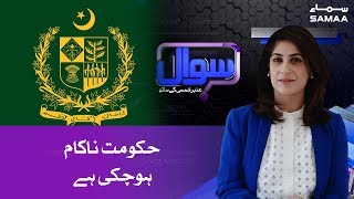 Hukumat nakam hochuki hai - Shahid Khaqan Abbasi | Amber Shamsi | 24 April 2019
