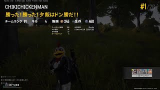 PS4版PUBG　野良スク