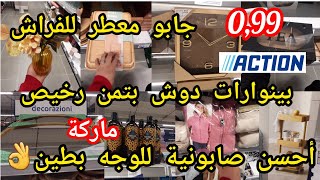 جديد أكسيون🙆فراقات بلاطوات لعود🤑زيت كوكو للجسم،ملابس رضع رخاص😱