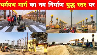 Ayodhya Dharmapath New Development Update | New Devlopment In Ayodhya | Ayodhya Vlog | Ayodhya Video