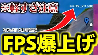 【簡単！5分で変わる】FPSを爆上げする方法　※2024年12月最新版（PCゲーム）