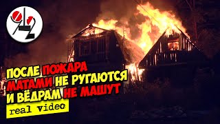 Дачница на пепелище истерила и материлась. Real video