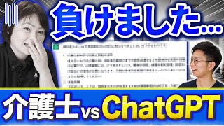 AIで介護士が不要に？ChatGPTと対決してみた【介護施設編】