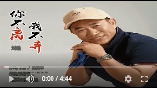 刘曦   你不离我不弃  MTV