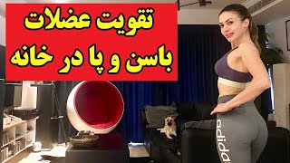 ورزش در خانه - ورزش برای تقویت عضلات پا در خانه | تقویت عضلات پا بدون وزنه