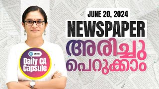 🔥പഠിച്ചിട്ടെ നമ്മൾ പോകൂ | Current Affairs Capsule | LDC | LGS | CPO |  Entri Kerala PSC