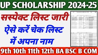 UP Scholarship Latest News Today 2024-25/ UP Scholarship Suspect list kaise download Karen2024-25