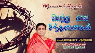 216. இயேசுவின் காயங்கள்  | அதிகாலைப் பனித்துளி