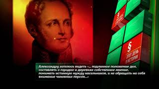 ПУТЕШЕСТВИЕ АЛЕКСАНДРА ПЕРВОГО ПО РОССИИ