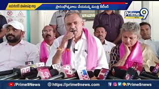 భూపాలపల్లి జిల్లాలో మంత్రి కేటీఆర్ పర్యటన | Minister KTR Tour In Bhupalpally District | Prime9 News