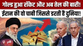 Iran-Israel War: अब महंगा होगा Petrol-Diesel, Gold के दाम क्यों बढ़े| Crude| Hormuz|Deen Duniya