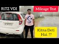 #Ritz VDI #Mileage | Tank to Tank Mileage Test | Maruti Suzuki Ritz | Long Run Mileage Test.