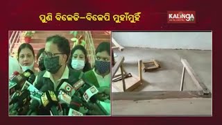 Panchayat Polls: BJD Accuses BJP Of Rampant Poll Violence In Jagatsinghpur || KalingaTV