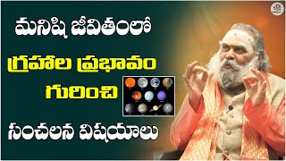 మనిషి జీవితంలో గ్రహాల ప్రభావం | Astrologer Dr.Jandhyala Sastry | Devotional Tree