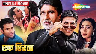 परिवार का संगठन | Akshay Kumar Amitabh Bachchan Superhit Film | Ek Rishtaa The Bond Of Love | HD