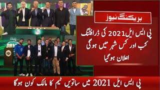 Psl 2021 Drafting Time And Date Announced | PSL 2021 Draft | Psl 6 | Psl 2021 Latest News