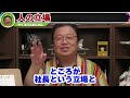 日本の教育がこのままじゃマズい理由…「先生は偉い、というのを問答無用で”演じさせる”のが本当の教育です」【岡田斗司夫 切り抜き サイコパスおじさん】