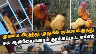 வழியில் வந்தவர்கள் தடுத்ததால் தலை தப்பியது | Teachers Fight Bihar