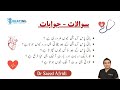 Commonly Asked Question by Heart Patients to Cardiac Surgeon - Dr Saeed Afridi