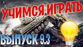 Учимся Играть! Выпуск№9.3. Термины и Понятия