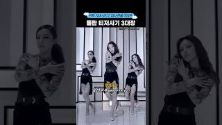 아이돌판 티저 사기 3대장 #shorts