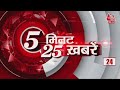 hindi news live आज सुबह की 25 अहम खबरें 5 minute 25 badi khabarein aaj tak 6 september