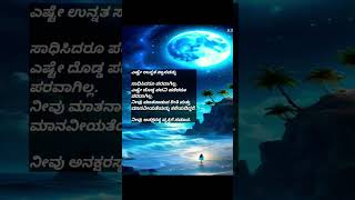 ನೀವು ಅನಕ್ಷರಸ್ಥ ವ್ಯಕ್ತಿಗೆ ಸಮಾನ..#shortsfeed #viralvideo #youtubeshorts #feeling