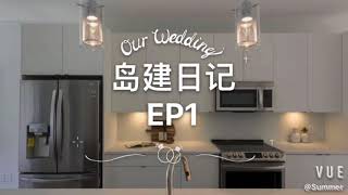 动森玩家在现实世界里的岛建日记 EP1