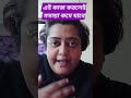 তোতলামি সেরে যাবে cure your stammering problem.. drsanchari