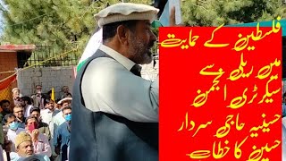 Pro Palestine rally | Secretary Anjuman e Hussainia Parachinar Haji Sardar Hussain Speech|