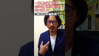 【切り抜き 婚活】一体感の経験不足、だから婚活がずっと終わらないし苦しい#婚活 #Shorts #コミュ障 #人間不信 #自己肯定感