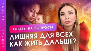 42 года, сын на руках, лишняя для всех. Как найти силы и выйти из тупика? Ответы на вопросы