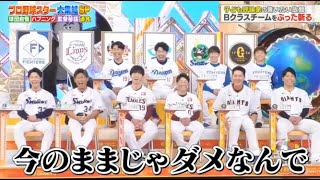 【ジャンクSPORTS】『浜田雅功ｘ上原浩治』🌈🌈🌈「プロ野球スター勢ぞろいスペシャル」