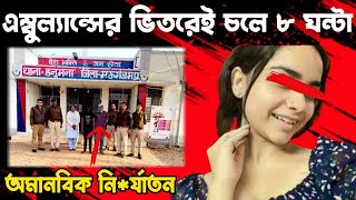 চলন্ত এম্বুলেন্সের ভিতরেই চলে ৮ ঘন্টা, অমানবিক নি*র্যাতন|| Crime Galpo Bangla :